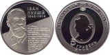 Монета 5 гривен, посвященная И. Пулюю.