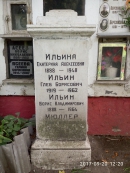 Место захоронения урны с прахом Б.В. Ильина на Новодевичьем кладбище. Фото В.Е. Фрадкина