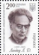 ЛАНДАУ Лев Давидович