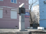 ТАММ Игорь Евгеньевич, памятник И.Е. Тамму во Владивостоке, ул. Суханова, в районе д. 6б