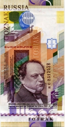 ЯКОБИ Борис Семенович (Мориц Герман). Рекламная банкнота Гознака