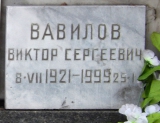 Памятная доска на могиле С.И. и В.С. Вавиловых на Новодевичьем кладбище в Москве