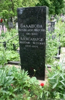 Могила А.П. Александрова на Митинском кладбище в Москве