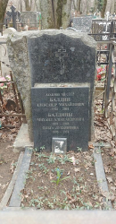 Могила А.М. Балдина на Ваганьковском кладбище в Москве. Фото В.Е. Фрадкина, 5.04.2025