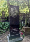 Надгробие Д.И. Дьяконова на огословском кладбище. Фото В.Е. Фрадкина, 2019