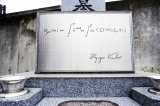 Основное уравнение неравновесной статистической механики на могиле Р. Кубо. Источник: https://tech.nikkeibp.co.jp