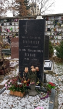 Могила Л.В. Келдыша на Донском кладбище. Фото В.Е. Фрадкина, 2018