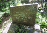 Надгробие А.П. Комара на Богословском кладбище в Санкт-Петербурге. Фото Л. Червинского.  https://vk.com/wall-200857020_3680