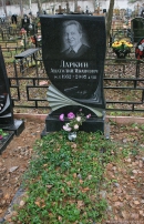 Могила А.И. Ларкина на Черноголовском кладбище. Источник: http://www.moscow-tombs.ru/2005/larkin_ai.htm