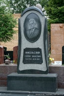 Могила С.И. Никольского на Троекуровском кладбище