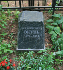 Место захоронения Л.Б. Окуня на Луцинском кладбище (Московская обл.). https://moscow-tombs.ru/by-years/okun_lb/