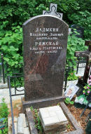 Могила О.Г. РЯжской на Востряковском кладбище. Источник: http://moscow-tombs.ru