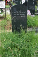 Могила И.И. Собельмана на Троекуровском кладбище в Москве