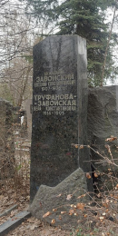 Надгробие Е.К. Завойского на Кунцевском кладбище. Фото В.Е. Фрадкина. 5.04.2025