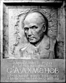 Мемориальная догска А.С. Ахманову в холле корпуса нелинейной оптики МГУ. Скульптор Л.Е. Кербель, 1994