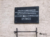 Мемориальная доска на здании школы №11 в Воронеже, ул. Володарского обл.