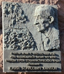 Мемориальная доска Ю.Б. Харитону в Москве