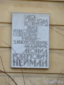 Мемориальная доска П.Р. Нейману (д.29, корп. 2, лит. Д). Архитектор Т. Н. Милорадович. Источник: http://history.gradpetra.net/ulitsa/21/2453-29.html