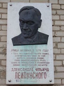 Мемориальная доска в Обнинске, ул. Лейпунского, д.2