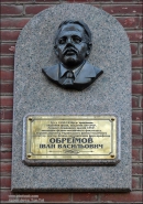 Мемориальная доска на здании Харьковского ФТИ. Источник: http://www.shukach.com/ru/node/43736