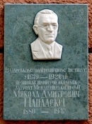 Мемориальная доска на здании Одесского политехнического ин-та. Источник: http://odessa-memory.info/images/P/Papaleksi/Papaleksi2.jpg