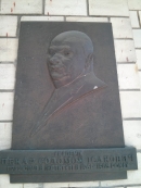 ПЕКАР Соломон Исаакович/ Мемориальная доска на здании института физики полупроводников НАН Украины