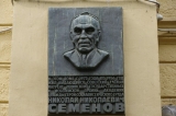 Мемориальная доска Н.Н. Семёнову