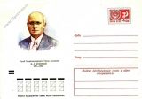 Почтовый конверт, посвященный В.Д. Кузнецову