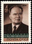 МИЛЛИОНЩИКОВ Михаил Дмитриевич, почтовая марка