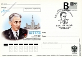 Почтовая карточка с изображением Г.И. Петрова