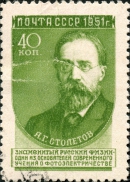 Марка 1951 г., посвященная А.Г. Столетову