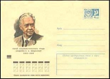Почтовый конверт с изображением Б.А. Введенского